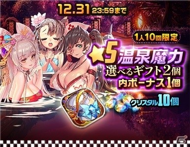 「デスティニーチャイルド」★5確定チャイルド召喚チケットなどがもらえる「ゆく年くる年キャンペーン！」が開催！の画像4