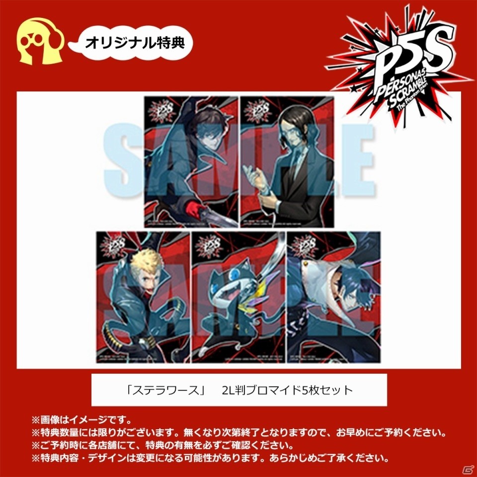 「ペルソナ5 スクランブル ザ ファントム ストライカーズ」公式サイトにゲームの流れを紹介するページが登場！の画像10