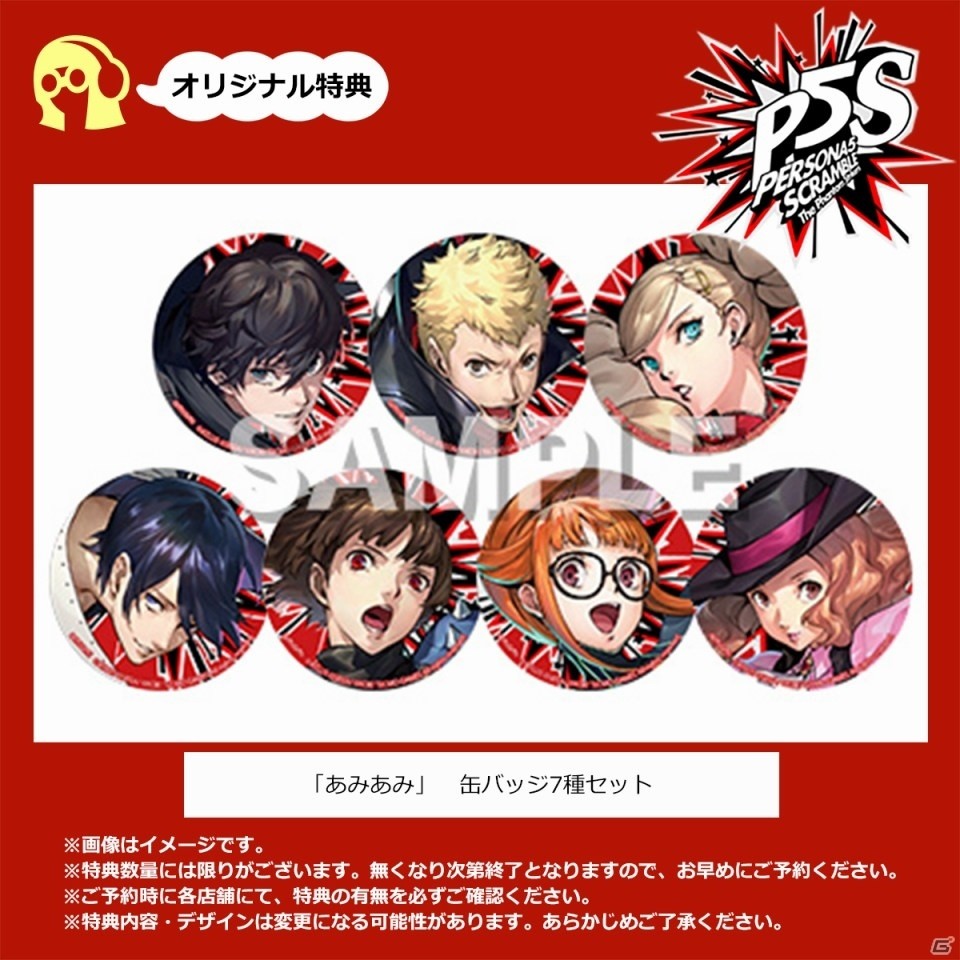 「ペルソナ5 スクランブル ザ ファントム ストライカーズ」公式サイトにゲームの流れを紹介するページが登場！の画像11