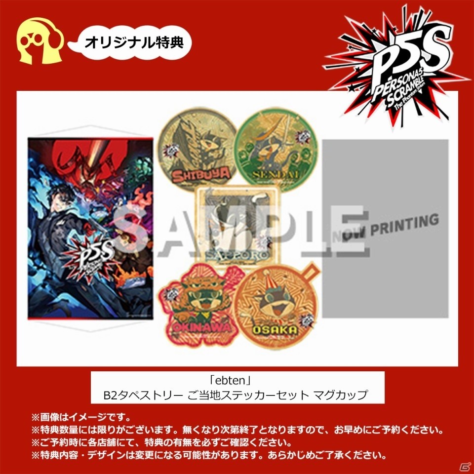 「ペルソナ5 スクランブル ザ ファントム ストライカーズ」公式サイトにゲームの流れを紹介するページが登場！の画像6