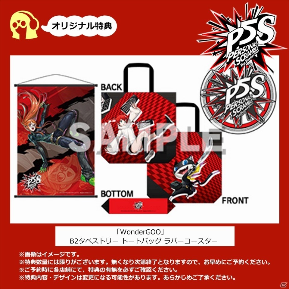 「ペルソナ5 スクランブル ザ ファントム ストライカーズ」公式サイトにゲームの流れを紹介するページが登場！の画像7