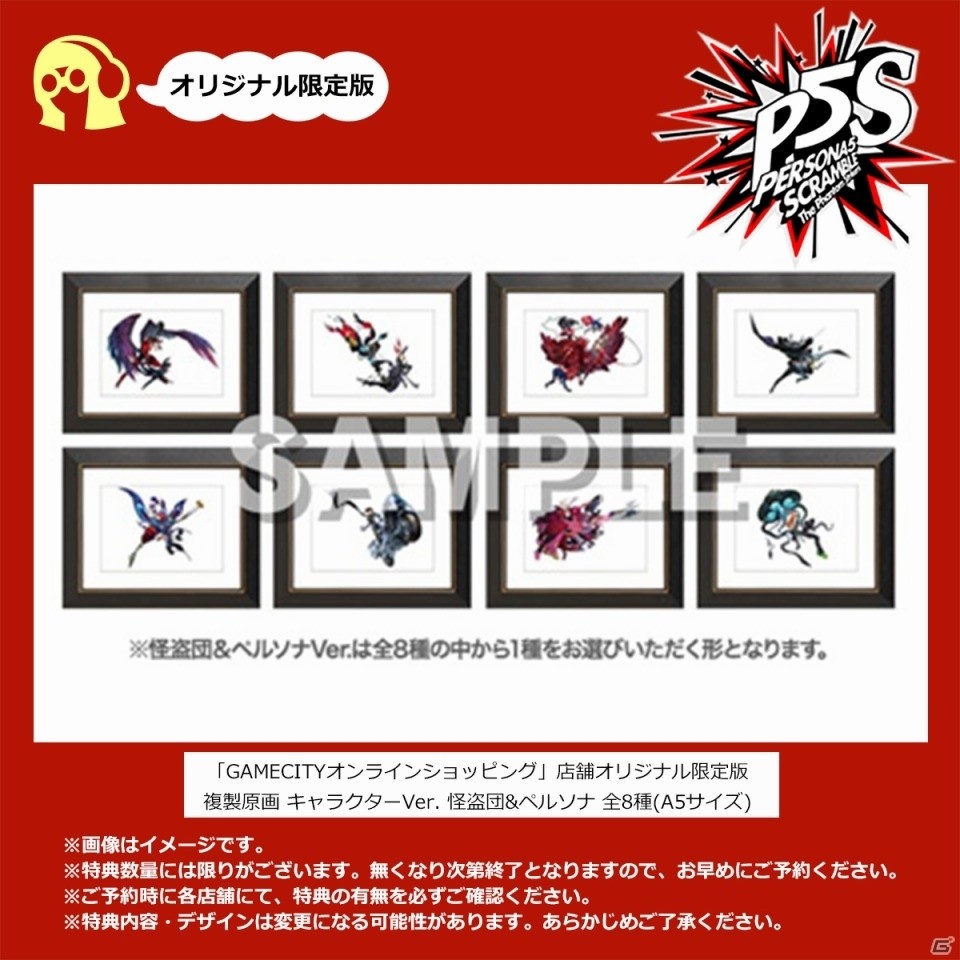 「ペルソナ5 スクランブル ザ ファントム ストライカーズ」公式サイトにゲームの流れを紹介するページが登場！の画像8