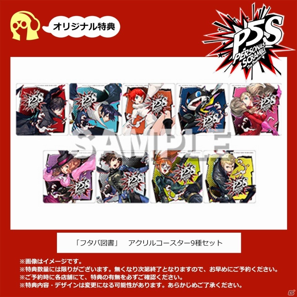 「ペルソナ5 スクランブル ザ ファントム ストライカーズ」公式サイトにゲームの流れを紹介するページが登場！の画像9