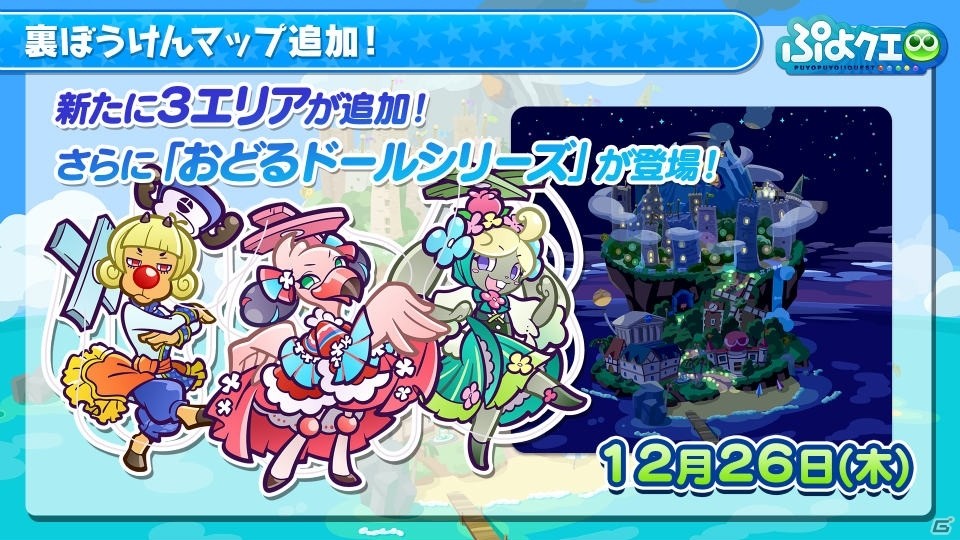 「ハイキュー!!」コラボの続報が公開！「ぷよクエ公式生放送 ～年末特番スペシャル2019～」の新情報まとめの画像11