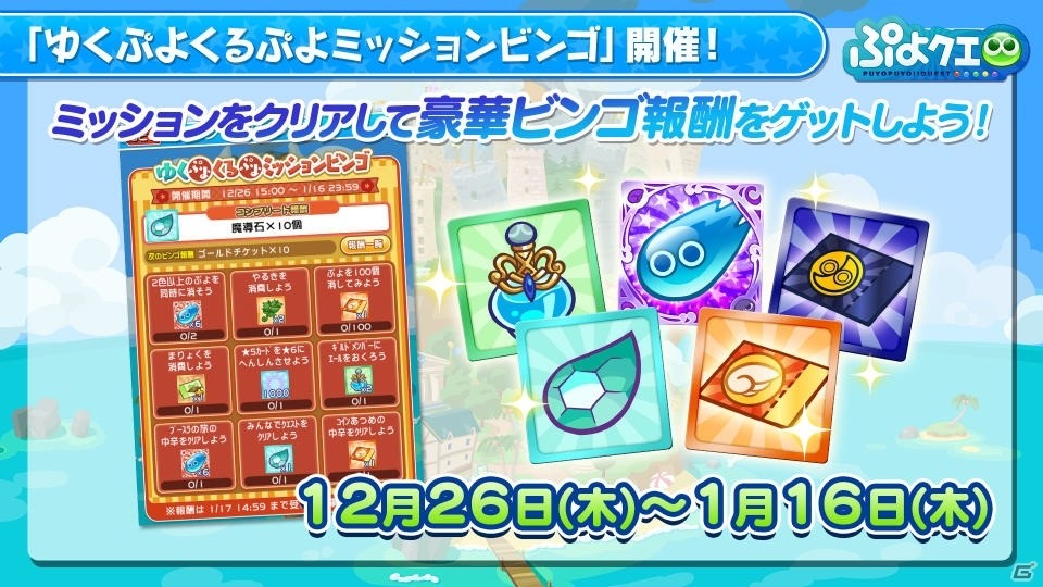 「ハイキュー!!」コラボの続報が公開！「ぷよクエ公式生放送 ～年末特番スペシャル2019～」の新情報まとめの画像12