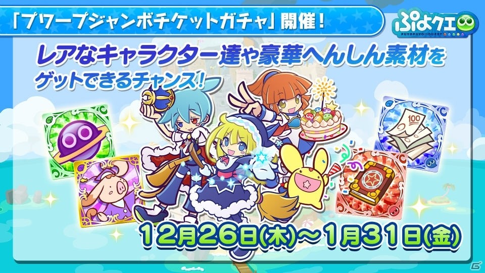 「ハイキュー!!」コラボの続報が公開！「ぷよクエ公式生放送 ～年末特番スペシャル2019～」の新情報まとめの画像15