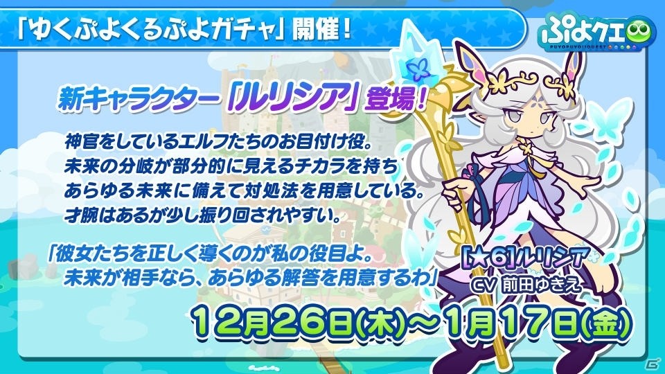 「ハイキュー!!」コラボの続報が公開！「ぷよクエ公式生放送 ～年末特番スペシャル2019～」の新情報まとめの画像16