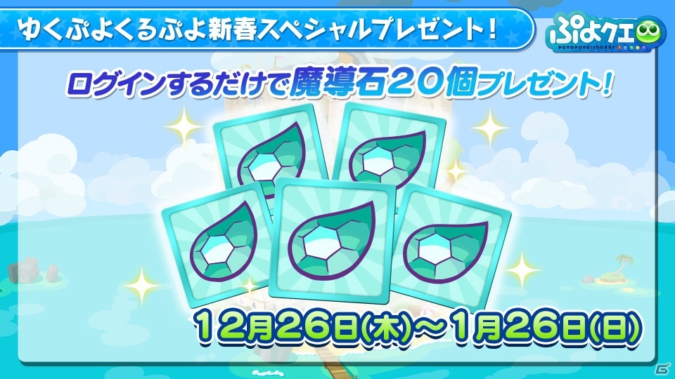 「ハイキュー!!」コラボの続報が公開！「ぷよクエ公式生放送 ～年末特番スペシャル2019～」の新情報まとめの画像18