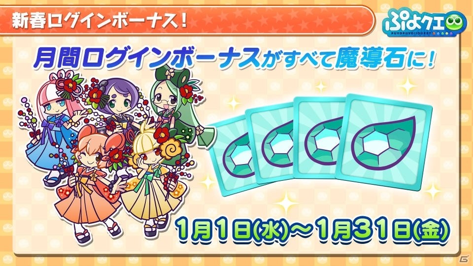 「ハイキュー!!」コラボの続報が公開！「ぷよクエ公式生放送 ～年末特番スペシャル2019～」の新情報まとめの画像19