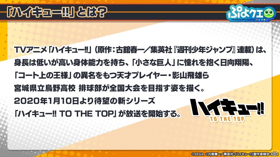 「ハイキュー!!」コラボの続報が公開！「ぷよクエ公式生放送 ～年末特番スペシャル2019～」の新情報まとめの画像2