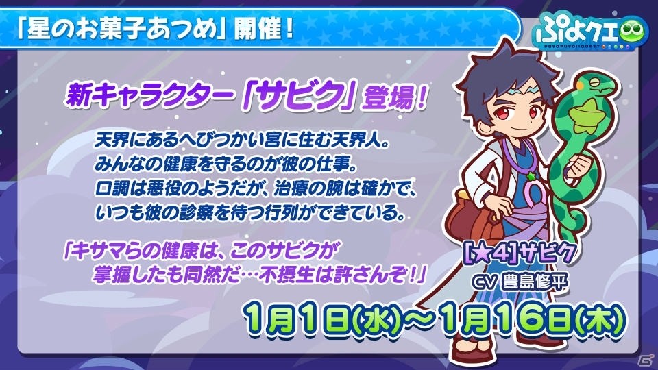 「ハイキュー!!」コラボの続報が公開！「ぷよクエ公式生放送 ～年末特番スペシャル2019～」の新情報まとめの画像20