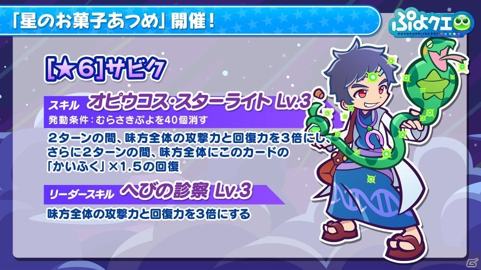 「ハイキュー!!」コラボの続報が公開！「ぷよクエ公式生放送 ～年末特番スペシャル2019～」の新情報まとめの画像21