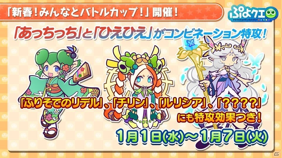 「ハイキュー!!」コラボの続報が公開！「ぷよクエ公式生放送 ～年末特番スペシャル2019～」の新情報まとめの画像23