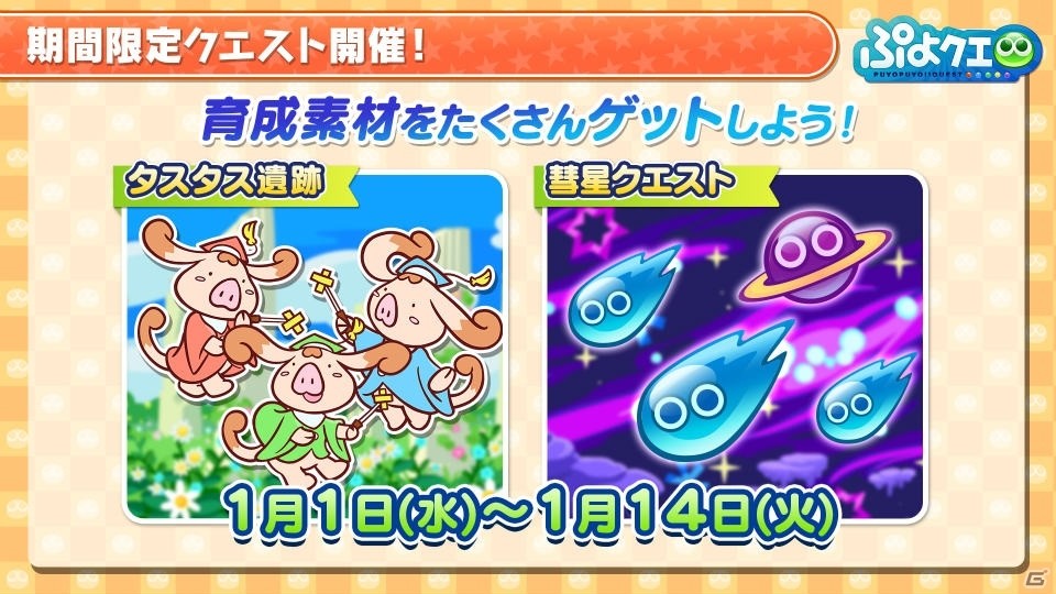 「ハイキュー!!」コラボの続報が公開！「ぷよクエ公式生放送 ～年末特番スペシャル2019～」の新情報まとめの画像24