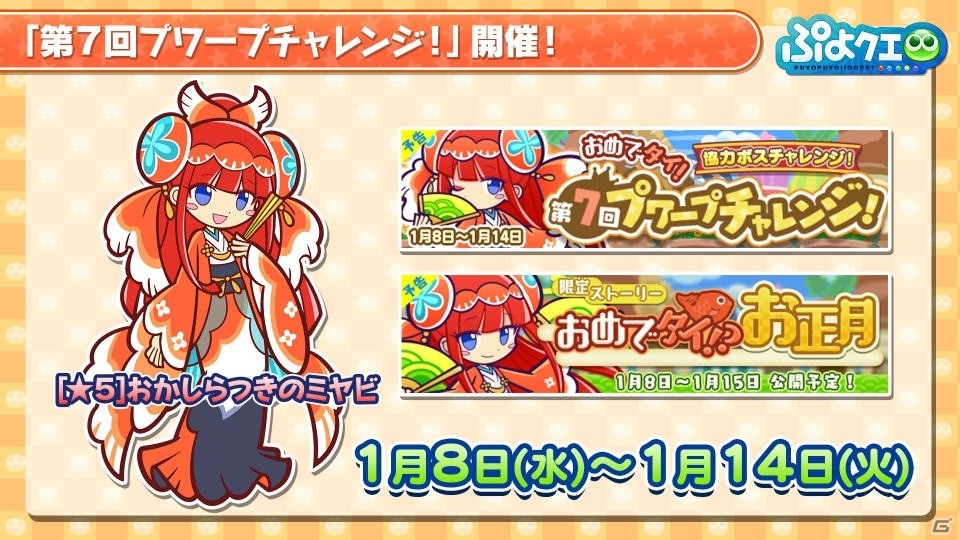 「ハイキュー!!」コラボの続報が公開！「ぷよクエ公式生放送 ～年末特番スペシャル2019～」の新情報まとめの画像25