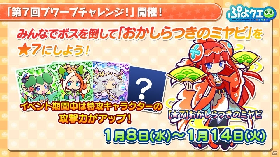 「ハイキュー!!」コラボの続報が公開！「ぷよクエ公式生放送 ～年末特番スペシャル2019～」の新情報まとめの画像26