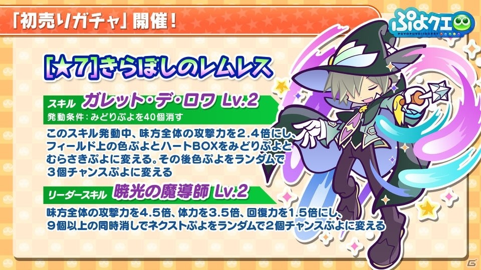 「ハイキュー!!」コラボの続報が公開！「ぷよクエ公式生放送 ～年末特番スペシャル2019～」の新情報まとめの画像28