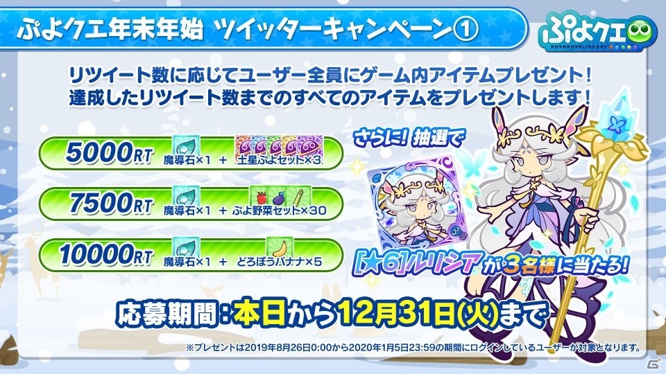 「ハイキュー!!」コラボの続報が公開！「ぷよクエ公式生放送 ～年末特番スペシャル2019～」の新情報まとめの画像29