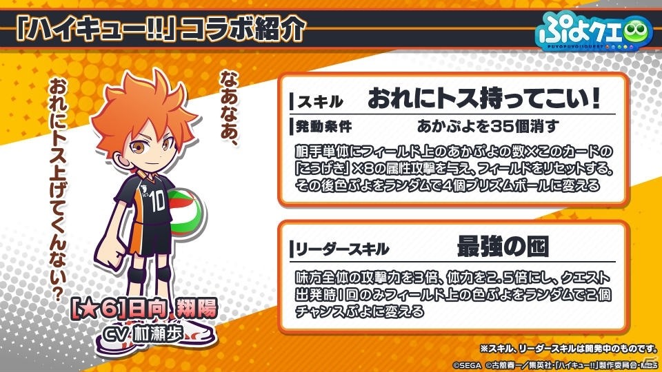 「ハイキュー!!」コラボの続報が公開！「ぷよクエ公式生放送 ～年末特番スペシャル2019～」の新情報まとめの画像3