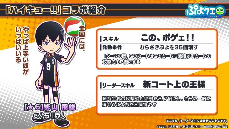 「ハイキュー!!」コラボの続報が公開！「ぷよクエ公式生放送 ～年末特番スペシャル2019～」の新情報まとめの画像4