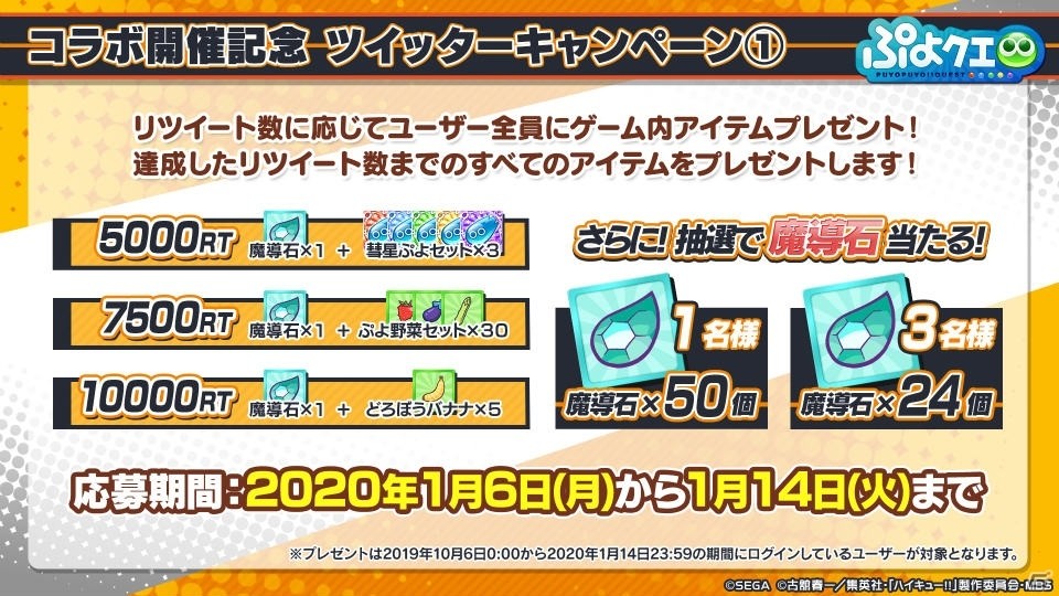 ハイキュー コラボの続報が公開 ぷよクエ公式生放送 年末特番スペシャル19 の新情報まとめ ゲーム情報サイト Gamer