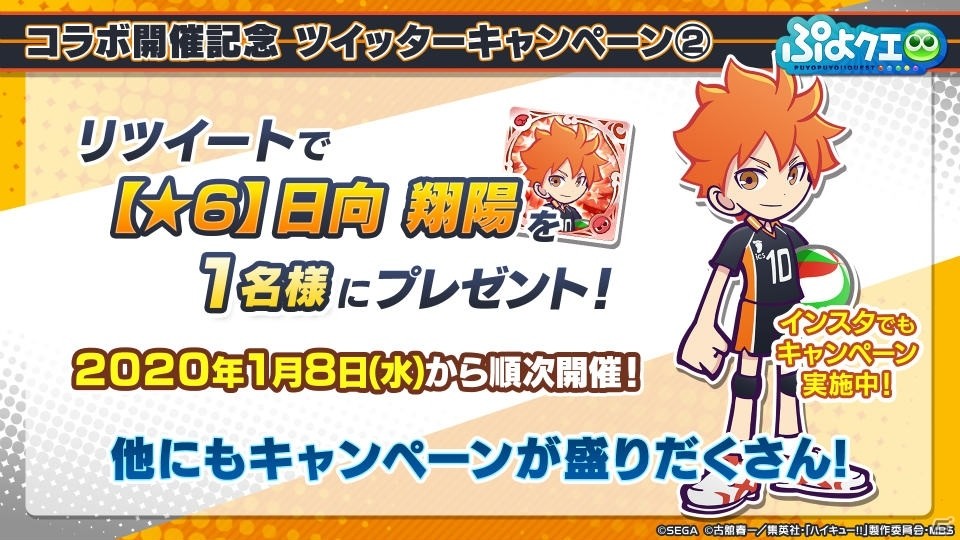 「ハイキュー!!」コラボの続報が公開！「ぷよクエ公式生放送 ～年末特番スペシャル2019～」の新情報まとめの画像9