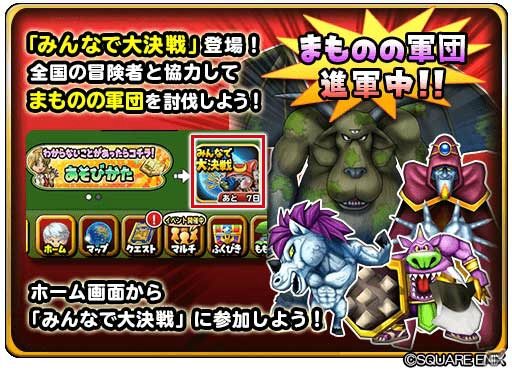 「星のドラゴンクエスト」にて「みんなで大決戦-ブオーン襲来編-」が開催！新要素「パートナー」が登場の画像2