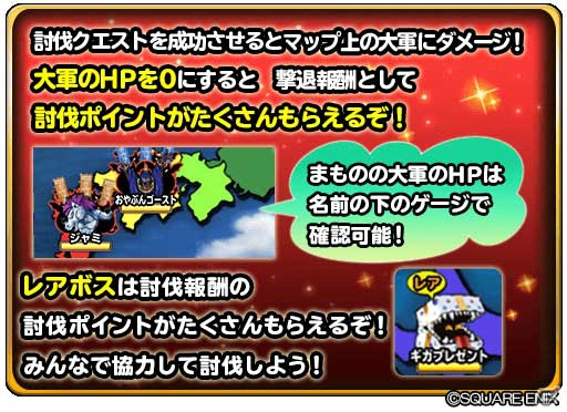 「星のドラゴンクエスト」にて「みんなで大決戦-ブオーン襲来編-」が開催！新要素「パートナー」が登場の画像3