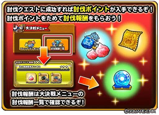 「星のドラゴンクエスト」にて「みんなで大決戦-ブオーン襲来編-」が開催！新要素「パートナー」が登場の画像5