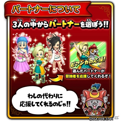 「星のドラゴンクエスト」にて「みんなで大決戦-ブオーン襲来編-」が開催！新要素「パートナー」が登場の画像6
