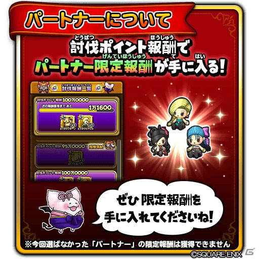 「星のドラゴンクエスト」にて「みんなで大決戦-ブオーン襲来編-」が開催！新要素「パートナー」が登場の画像7