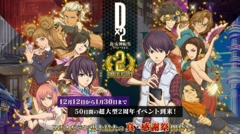 D×2 真・女神転生リベレーション」ストーリー第2部が2020年1月に始動