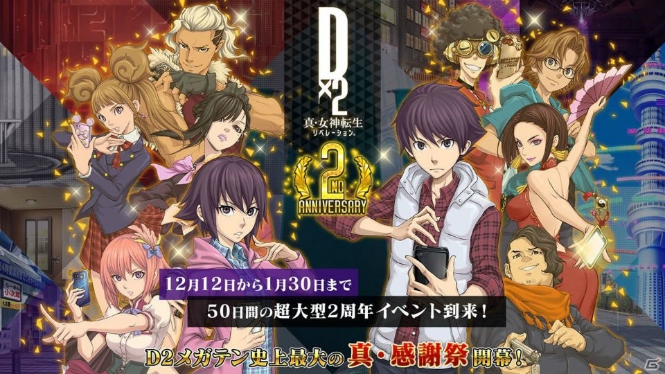「D×2 真・女神転生リベレーション」ストーリー第2部が2020年1月に始動！英雄「マサカド」が登場する2周年イベントもの画像1