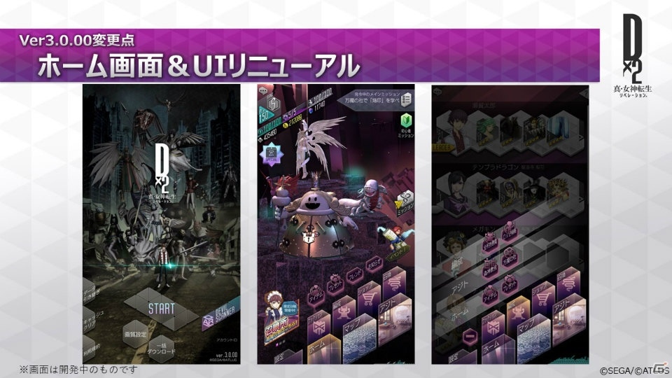 「D×2 真・女神転生リベレーション」ストーリー第2部が2020年1月に始動！英雄「マサカド」が登場する2周年イベントもの画像13