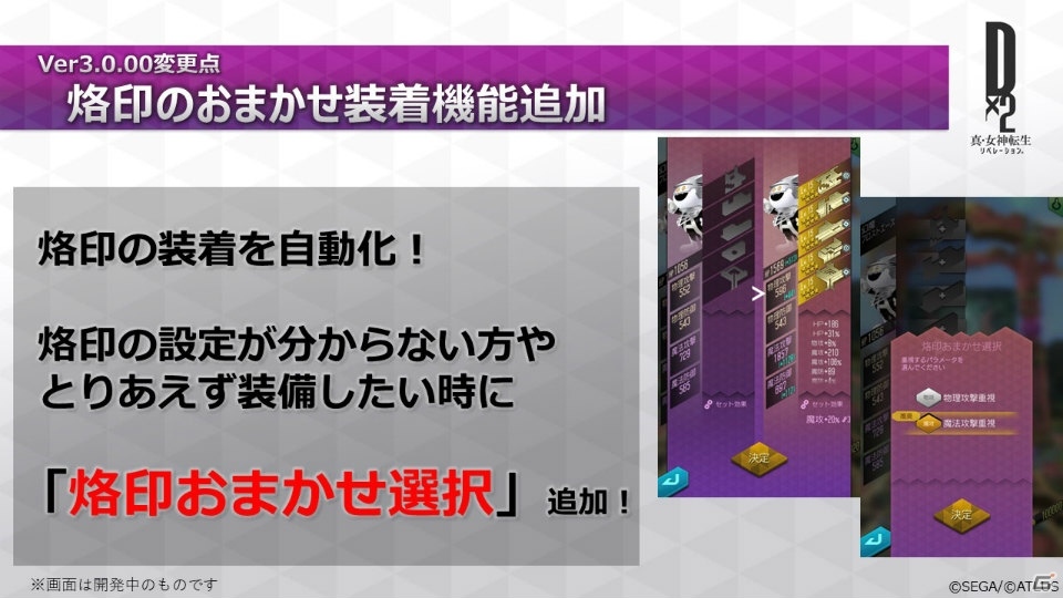 「D×2 真・女神転生リベレーション」ストーリー第2部が2020年1月に始動！英雄「マサカド」が登場する2周年イベントもの画像15