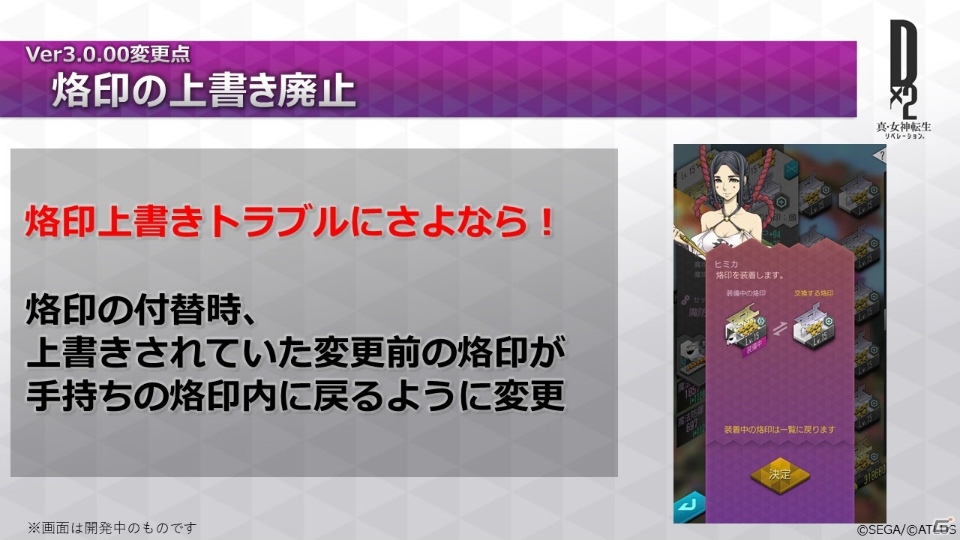 「D×2 真・女神転生リベレーション」ストーリー第2部が2020年1月に始動！英雄「マサカド」が登場する2周年イベントもの画像16