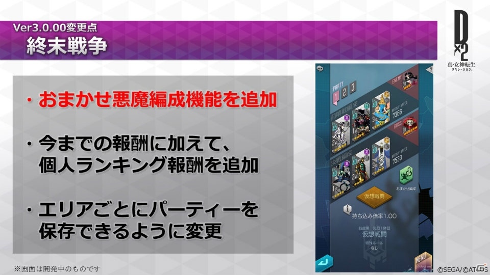 「D×2 真・女神転生リベレーション」ストーリー第2部が2020年1月に始動！英雄「マサカド」が登場する2周年イベントもの画像17