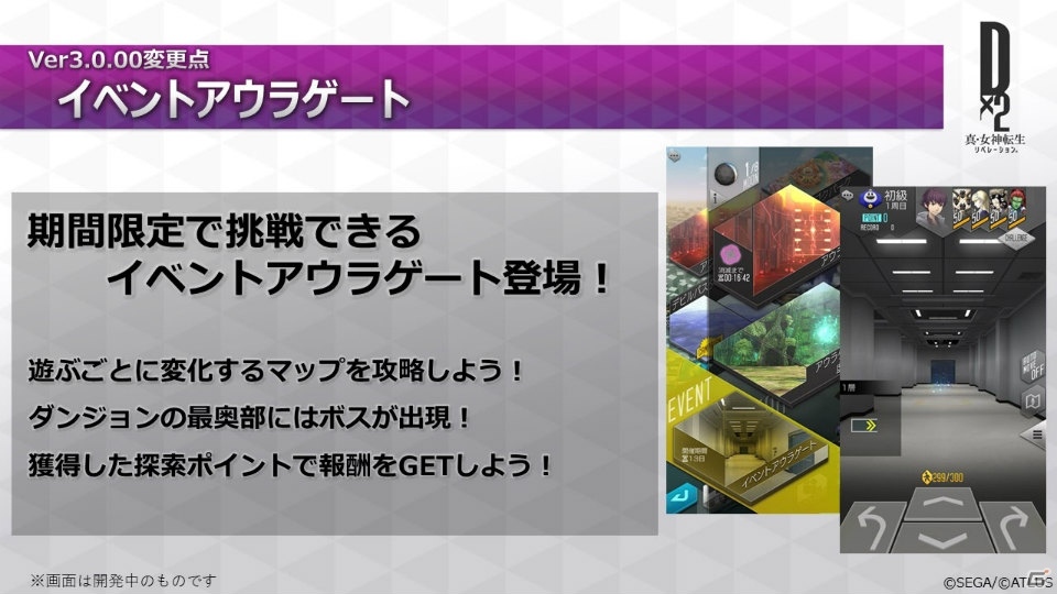 「D×2 真・女神転生リベレーション」ストーリー第2部が2020年1月に始動！英雄「マサカド」が登場する2周年イベントもの画像18