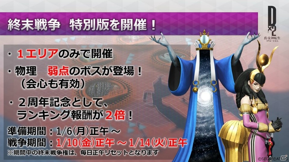 「D×2 真・女神転生リベレーション」ストーリー第2部が2020年1月に始動！英雄「マサカド」が登場する2周年イベントもの画像6