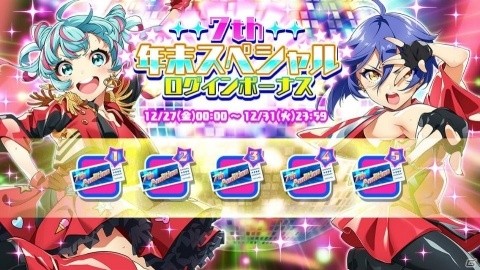 「Tokyo 7th シスターズ」イベント「第4回Tokyo 7th歌合戦」が開催！年末ログインボーナスも実施の画像10