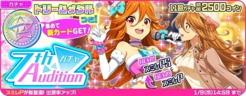 「Tokyo 7th シスターズ」イベント「第4回Tokyo 7th歌合戦」が開催！年末ログインボーナスも実施の画像11