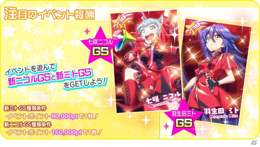 「Tokyo 7th シスターズ」イベント「第4回Tokyo 7th歌合戦」が開催！年末ログインボーナスも実施の画像2