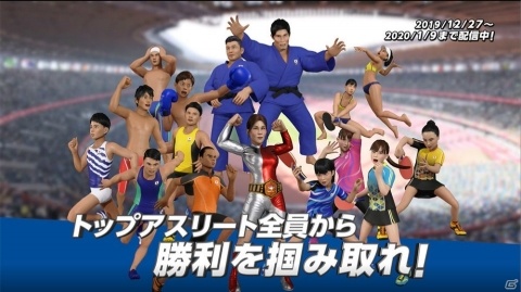 「東京2020オリンピック The Official Video Game」に霊長類最強女子が登場！「トップアスリートに挑戦！」第8弾が配信開始の画像1