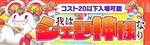 「クラッシュフィーバー」最大120連ガチャやおみくじスクラッチなどのキャンペーンが2020年1月1日より実施！の画像10