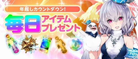 「イドラ ファンタシースターサーガ」新春衣装の★5ローザリンデが12月31日に追加！ピックアップガチャも実施の画像8