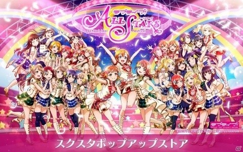 「スクスタ」のポップアップストアが2020年1月22日よりアキバcoギャラリーにオープン！の画像1