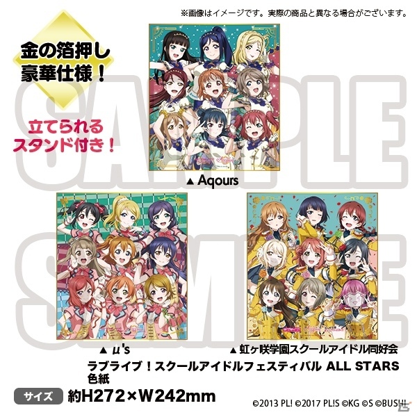 「スクスタ」のポップアップストアが2020年1月22日よりアキバcoギャラリーにオープン！の画像4