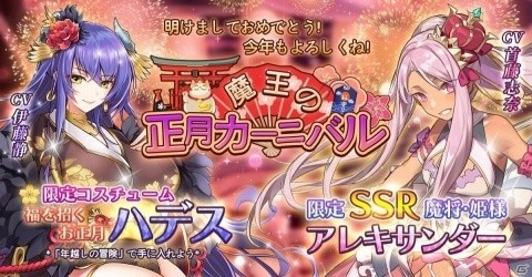 「魔王と100人のお姫様」SSRアレクサンダーがピックアップ！カーニバルフェスが実施決定の画像1