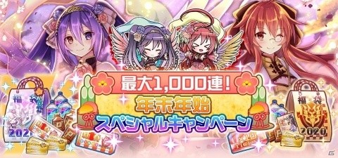 「Z/X Code OverBoost」最大1,000連召喚も可能！年末年始スペシャルキャンペーンが開始の画像1