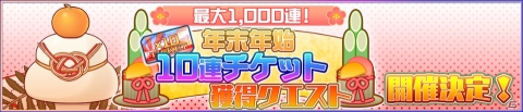 「Z/X Code OverBoost」最大1,000連召喚も可能！年末年始スペシャルキャンペーンが開始の画像15